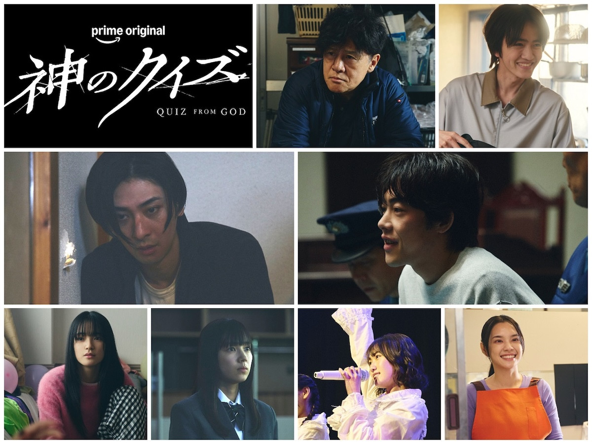 Prime Originalドラマ『神のクイズ』ゲスト俳優