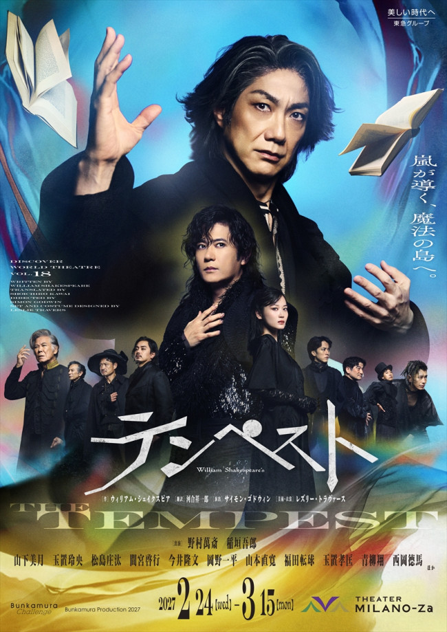 Bunkamura Production 2027 	DISCOVER WORLD THEATRE vol.18 『テンペスト』メインビジュアル