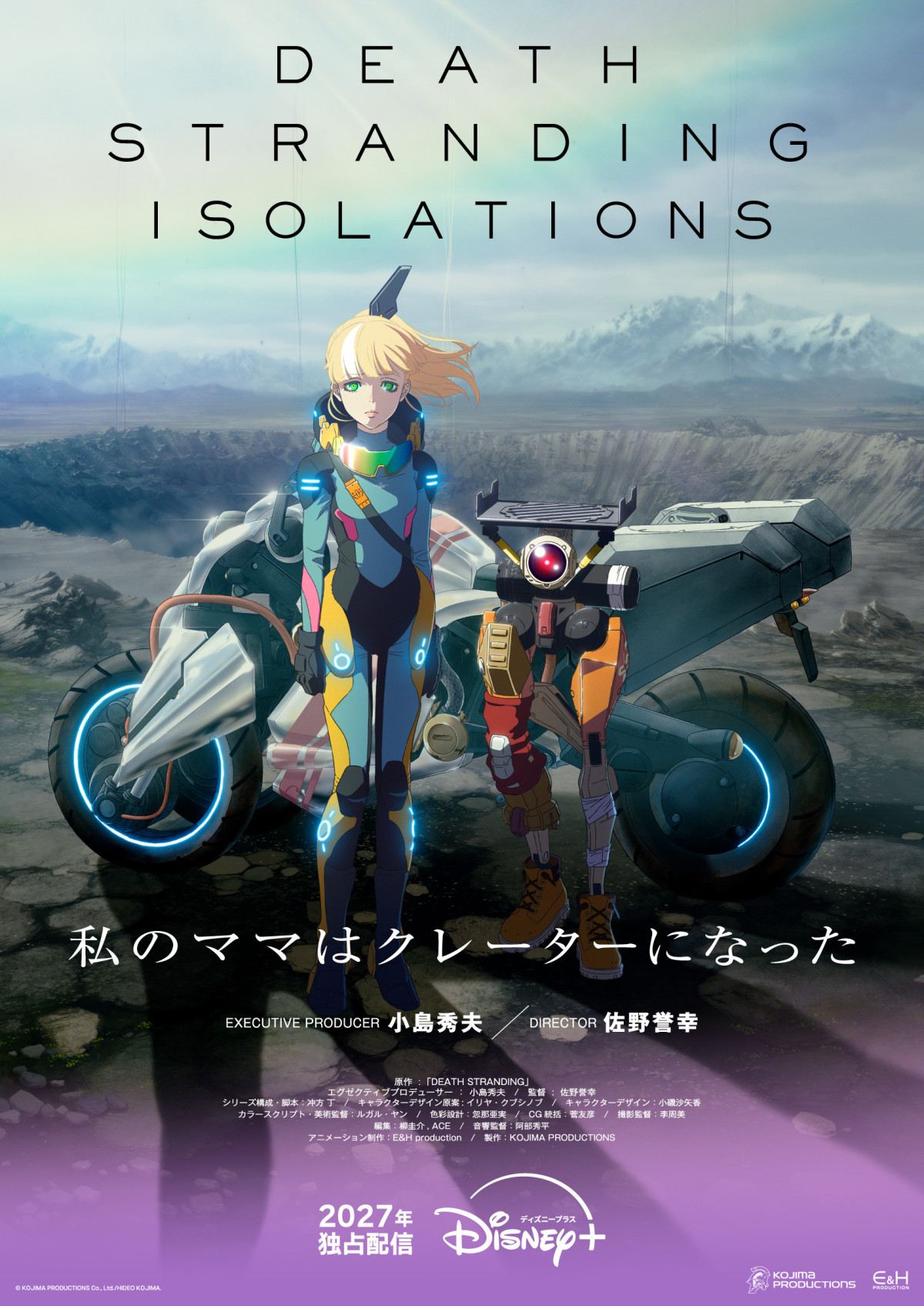 アニメシリーズ『DEATH STRANDING ISOLATIONS』ティザーキービジュアル