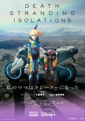 アニメシリーズ『DEATH STRANDING ISOLATIONS』ティザーキービジュアル