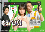 ドラマ『もうパパ！』キービジュアル