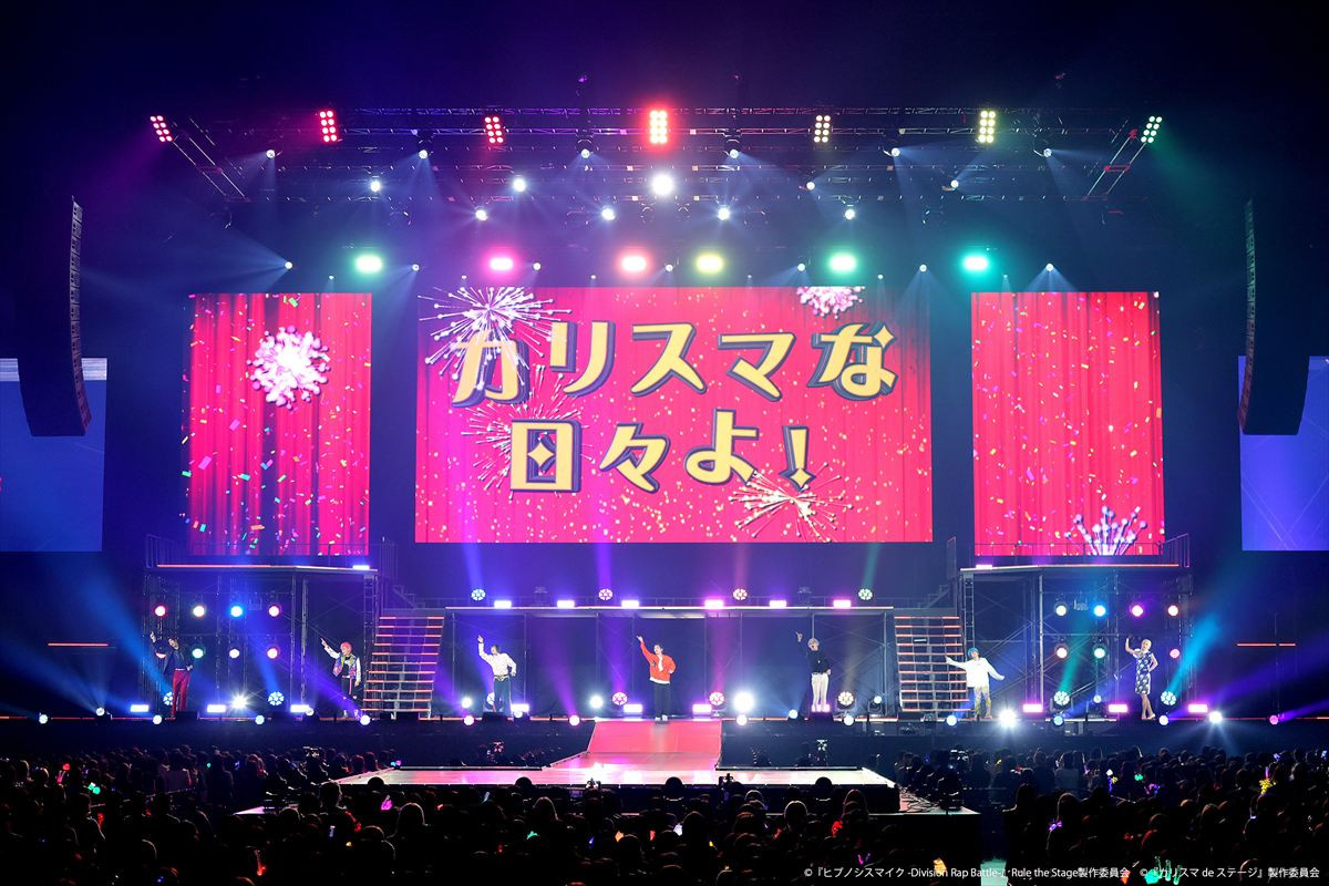 “ヒプステ”＆“カリ de ステ”たった1日だけのコラボステージが魅せた熱気　2つの世界が交わった一夜をレポート