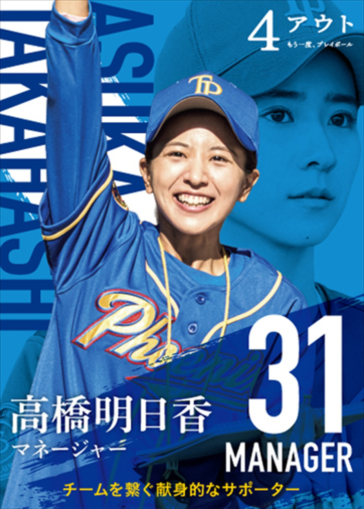 相葉雅紀、黒島結菜ら、映画『4アウト』キャスト総勢17名の野球カード風キャラビジュアル解禁！