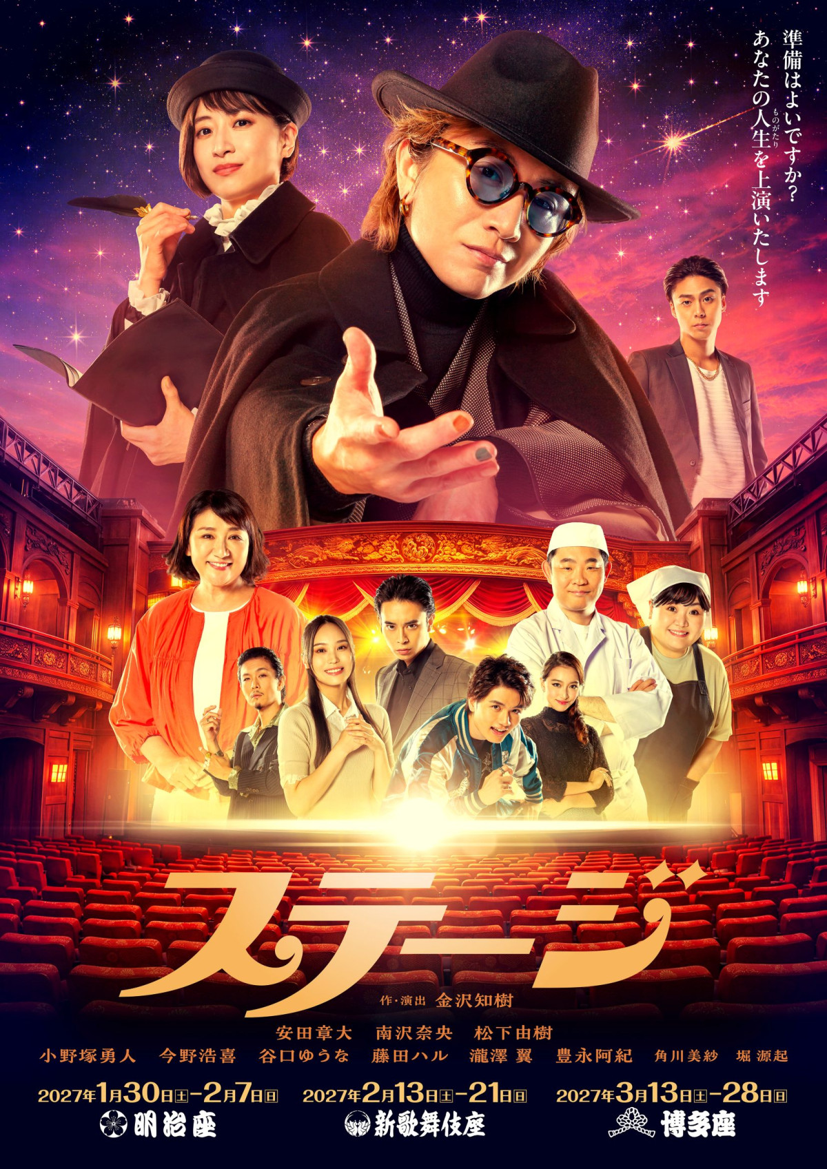 舞台『ステージ』メインビジュアル