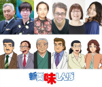 アニメ『新 美味しんぼ』追加キャスト陣