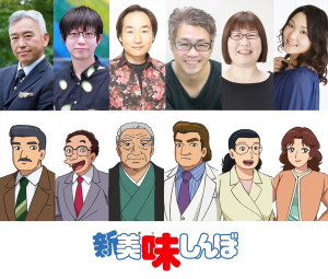 アニメ『新 美味しんぼ』追加キャスト陣