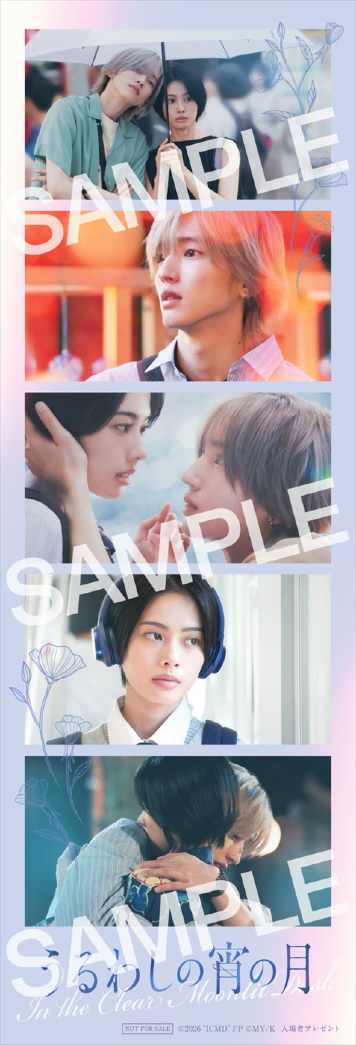 現実世界に琥珀と宵が！　道枝駿佑×安斉星来『うるわしの宵の月』原作オマージュカット解禁　入プレも決定