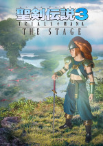 舞台『聖剣伝説3 TRIALS of MANA THE STAGE』メインビジュアル