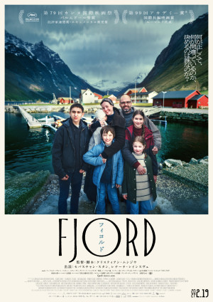映画『FJORD フィヨルド』日本版ポスタービジュアル