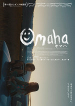 映画『OMAHA／オマハ』ティザービジュアル