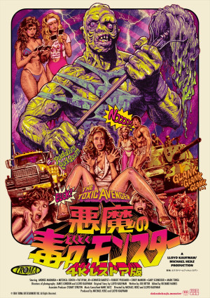 『悪魔の毒々モンスター4Kレストア版』ポスター