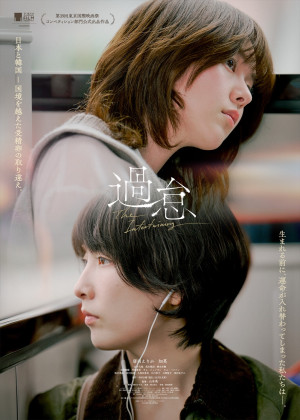 映画『過怠』メインビジュアル