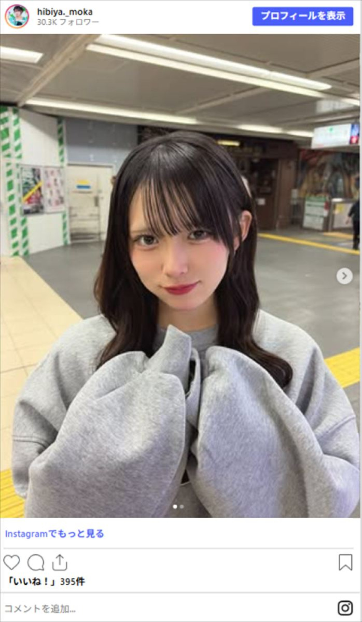 “中3写真”にネット騒然の19歳アイドル、駅で魅力全開「可愛すぎ」「愛くるしい」　グラビアも話題