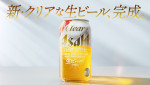 「クリアアサヒ＜生＞」の新TVCM「クリア、Ready？」篇