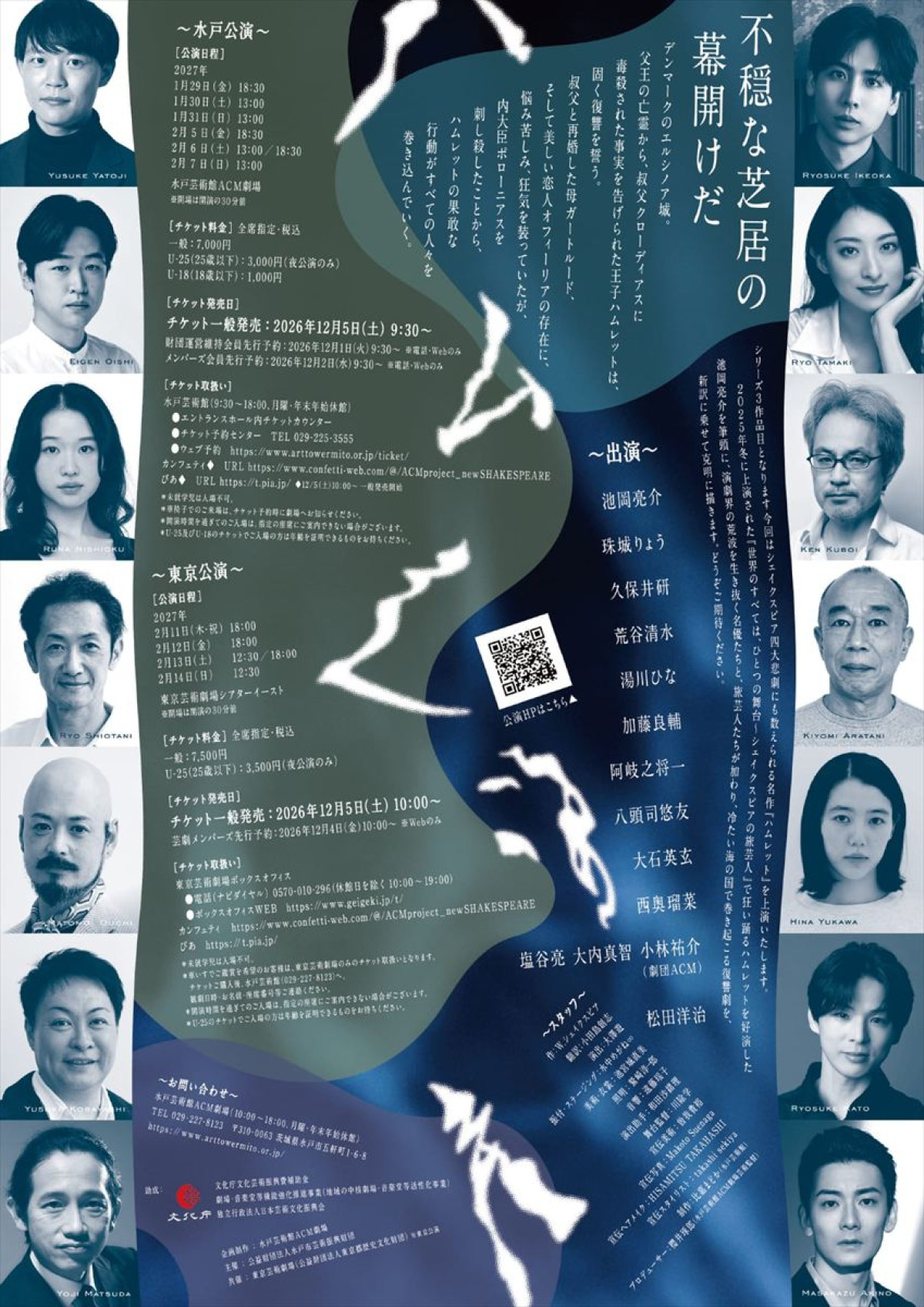 池岡亮介・珠城りょうら共演　新訳『ハムレット』雰囲気たっぷりのビジュアル公開