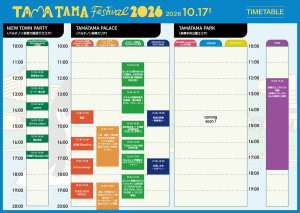 『TAMATAMA FESTIVAL』10.17タイムテーブル