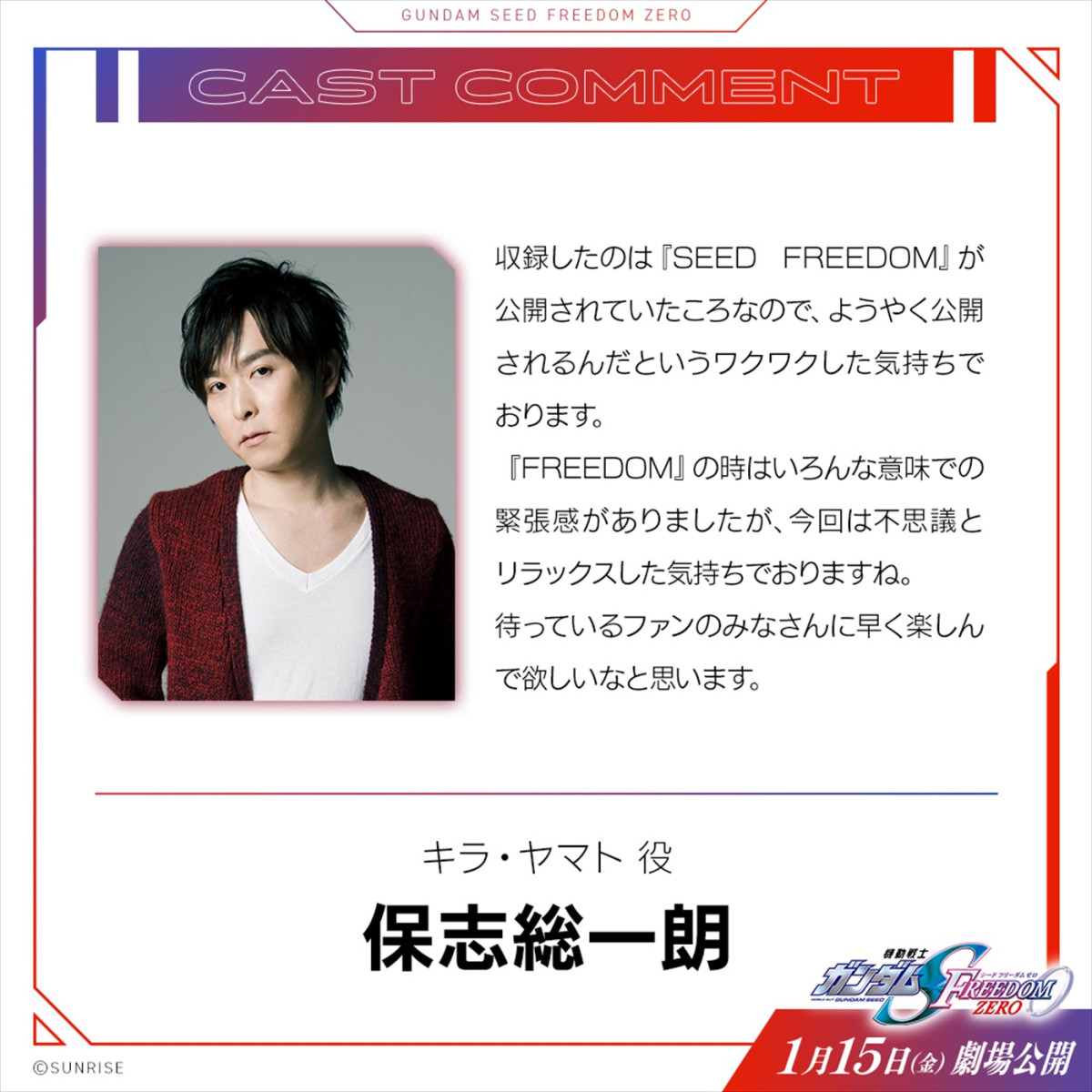 『ガンダムSEED FREEDOM ZERO』27年1.15公開＆予告解禁　鈴村健一、保志総一朗、石田彰らがコメント
