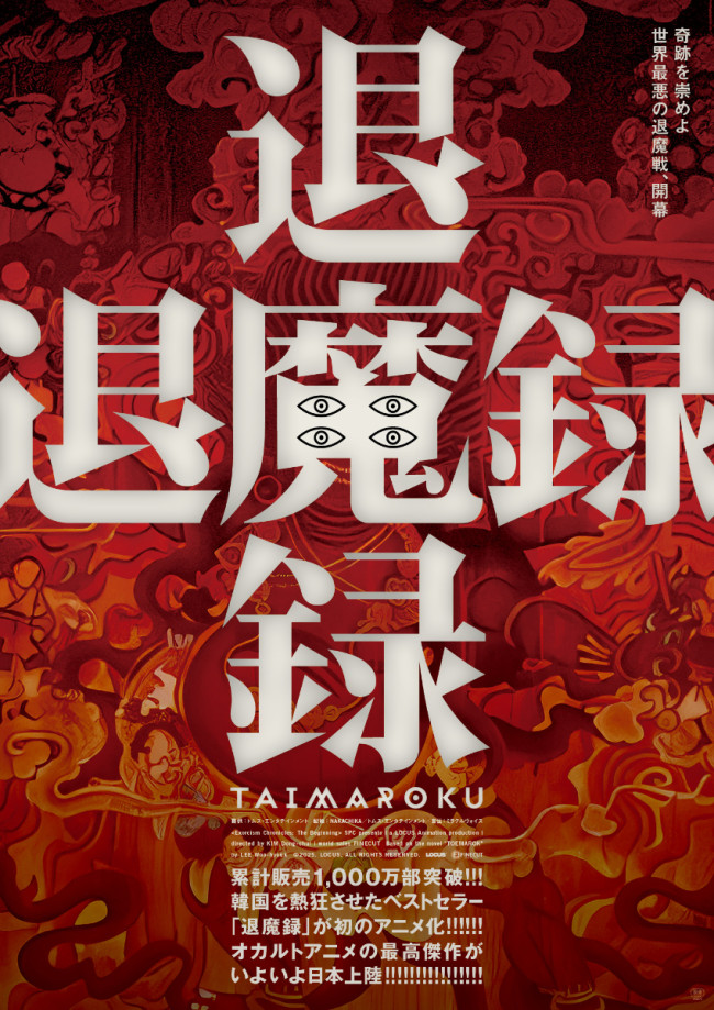 映画『退魔録』ティザーポスタービジュアル