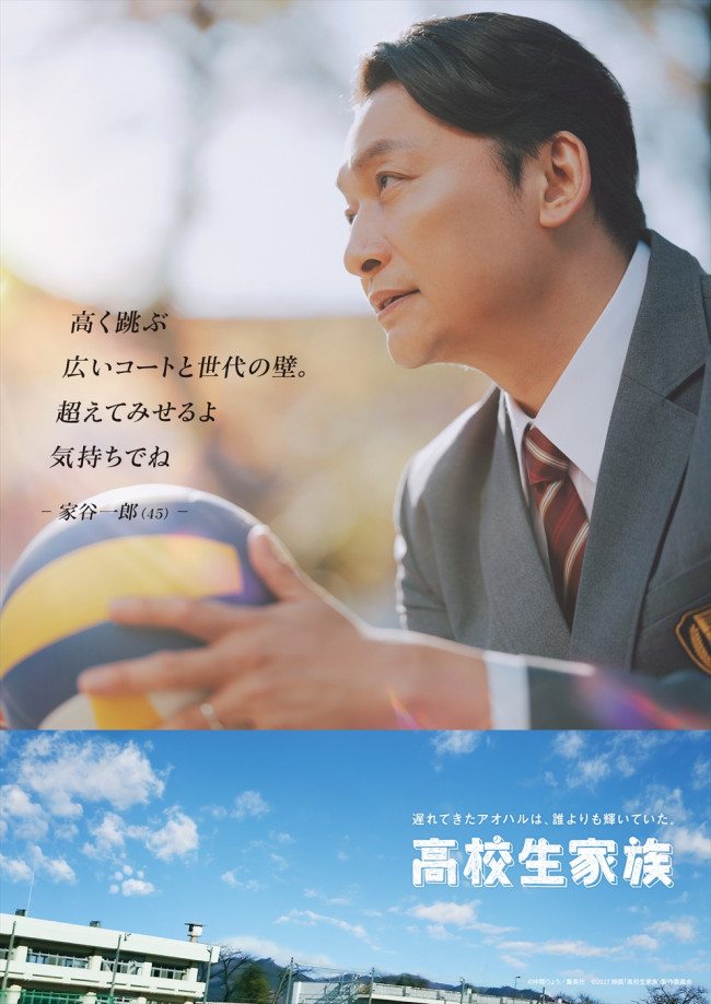映画『高校生家族』キャラクターポスター〈家谷一郎 ver〉