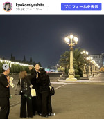 宮下今日子『VIVANT』ロケ地でのオフショットを披露　※「宮下今日子」Instagram