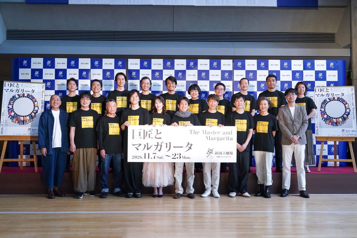 成河、『巨匠とマルガリータ』は「排除された神秘性、神性があえて書いてある」制作発表会見レポート