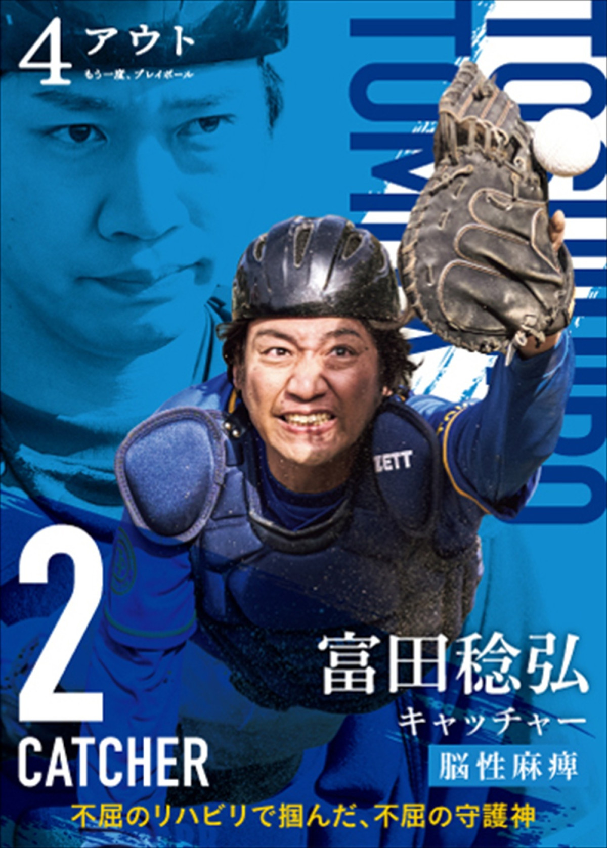 相葉雅紀、黒島結菜ら、映画『4アウト』キャスト総勢17名の野球カード風キャラビジュアル解禁！