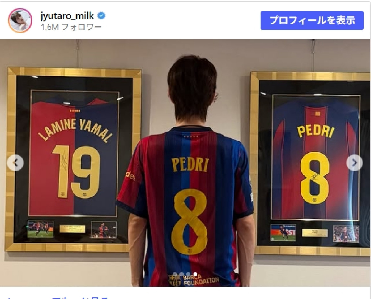 「えぐすぎる！」 M!LK・山中柔太郎、超有名海外サッカー選手“サイン入り”ユニフォーム所持にネット衝撃