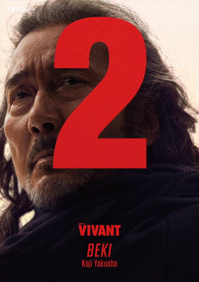 日曜劇場『VIVANT』ノゴーン・ベキ（役所広司）の新ビジュアル