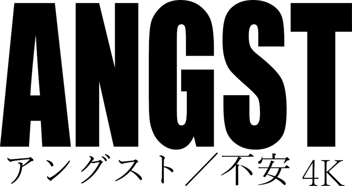 ギャスパー・ノエが60回観た問題作『アングスト／不安 4K』11.6公開決定　新ポスター＆予告解禁