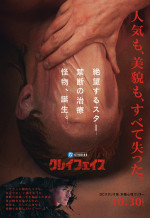 映画『クレイフェイス』日本発ビジュアル