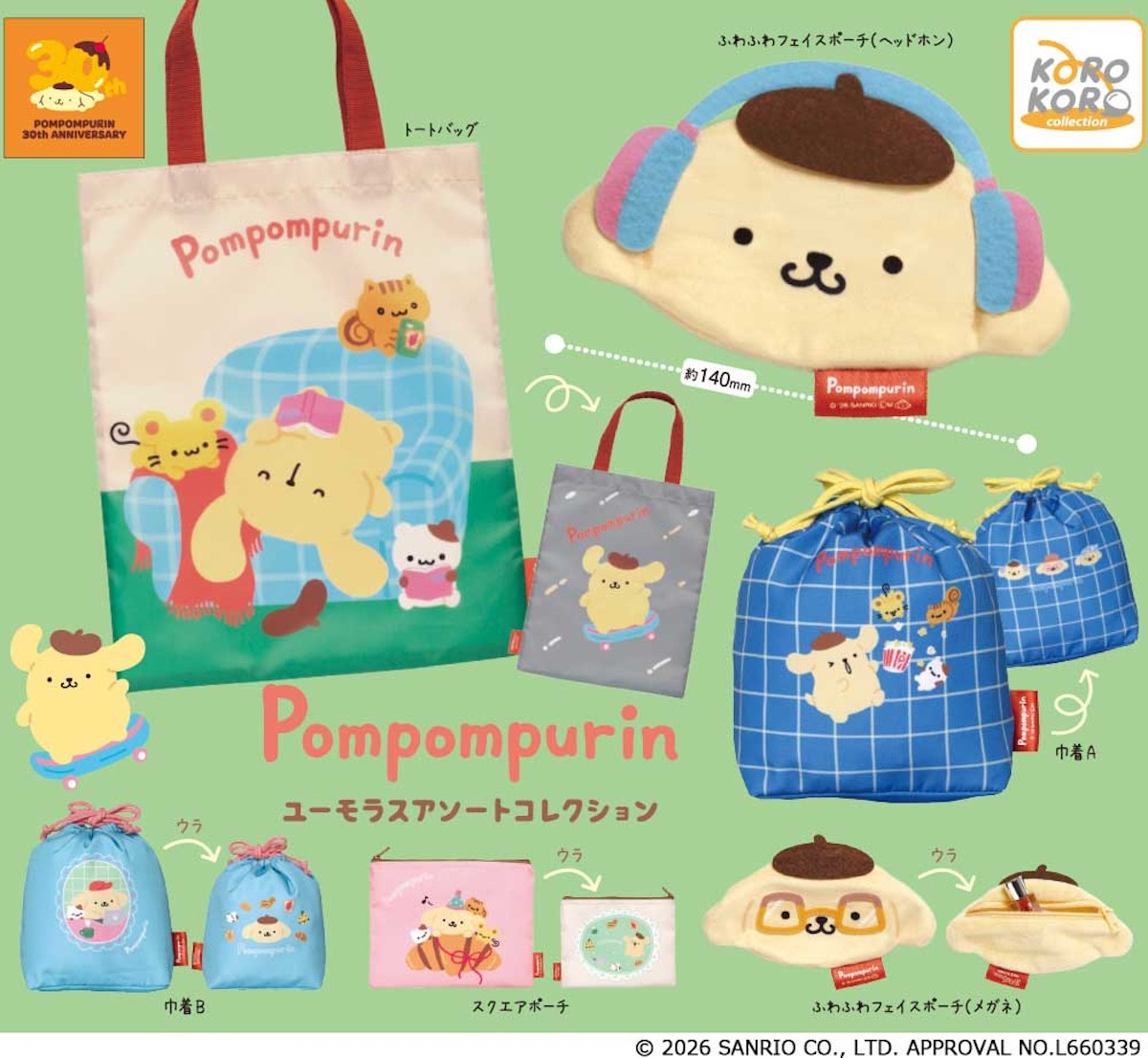 2026.1.21ポムポムプリン　ユーモラスアソートコレクション