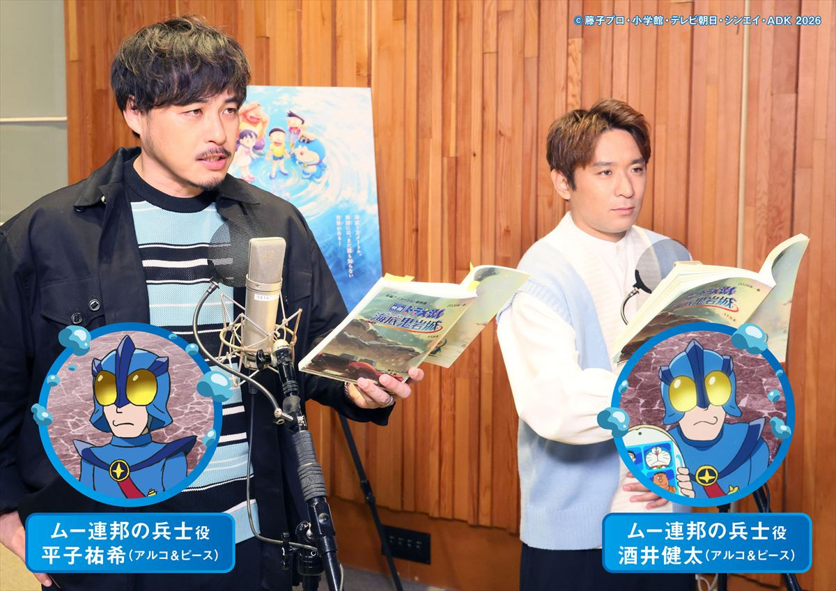 アルコ＆ピース、『映画ドラえもん 新・のび太の海底鬼岩城』で声優初挑戦！　宣伝アンバサダーに就任も「ドッキリ？」