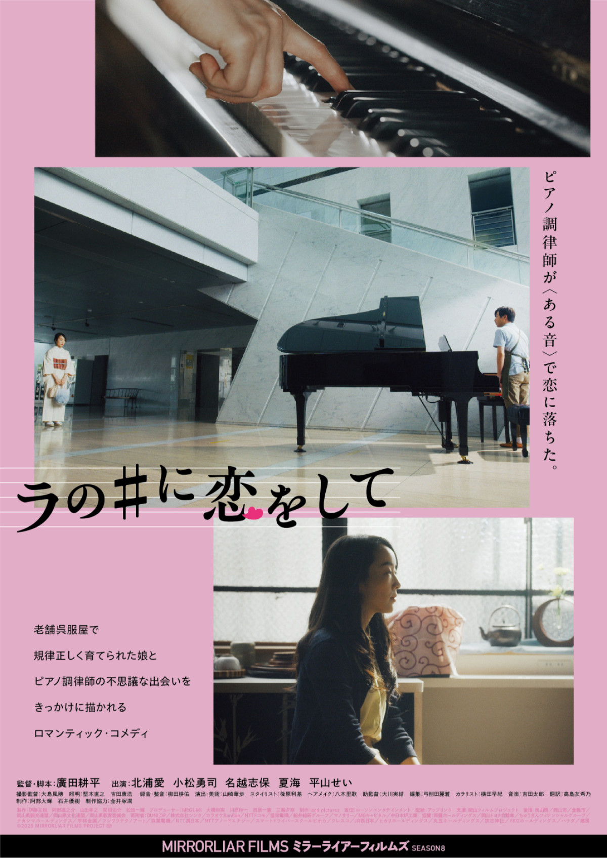 妻の“おなら”から着想を得た『ラの♯に恋をして』　廣田耕平監督「恥ずかしい失敗も、人からは可愛らしく見えるよ」と肯定したい