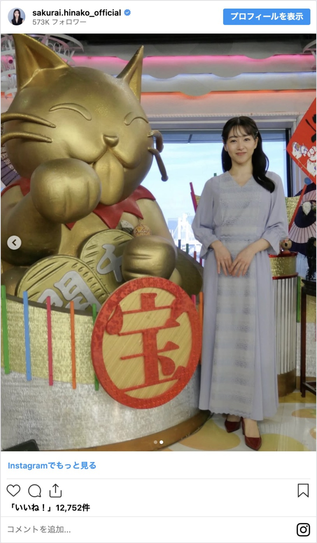 「少し痩せました」桜井日奈子の報告に反響「綺麗になった」「可愛すぎる」