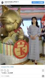 桜井日奈子「少し痩せました」　※「桜井日奈子」インスタグラム