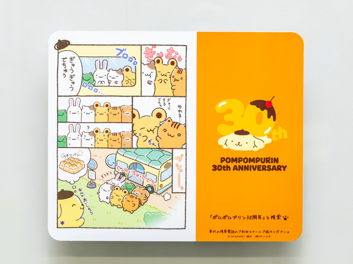 20260119_ポムポムプリン30周年 山手線ラッピングトレイン