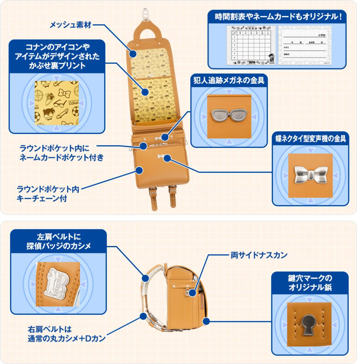 260127「名探偵コナンオリジナルランドセル produced by 名探偵コナンゼミ」