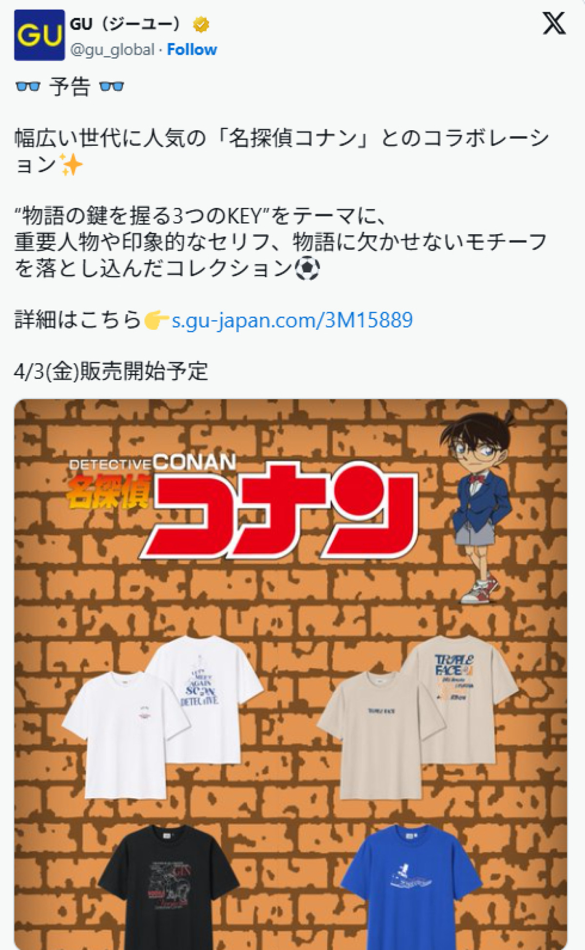 『名探偵コナン』×「GU」がコラボ! 劇場版最新作の鍵を握る“萩原千速”デザインが登場へ
