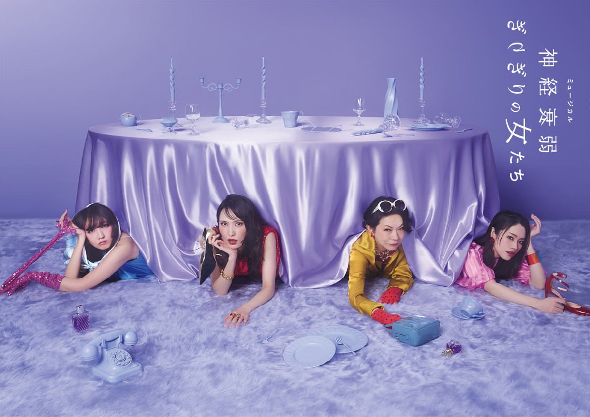 ミュージカル『神経衰弱ぎりぎりの女たち』公演ビジュアル