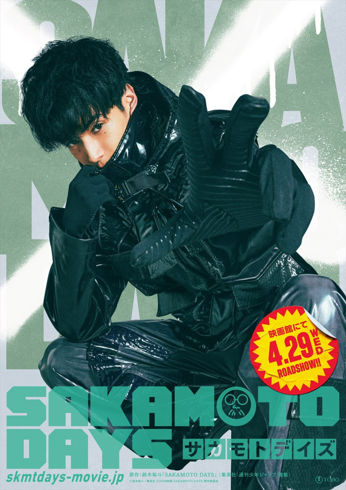 塩野瑛久＆渡邊圭祐、実写『SAKAMOTO DAYS』出演決定　坂本（目黒蓮）の命を狙う一味に