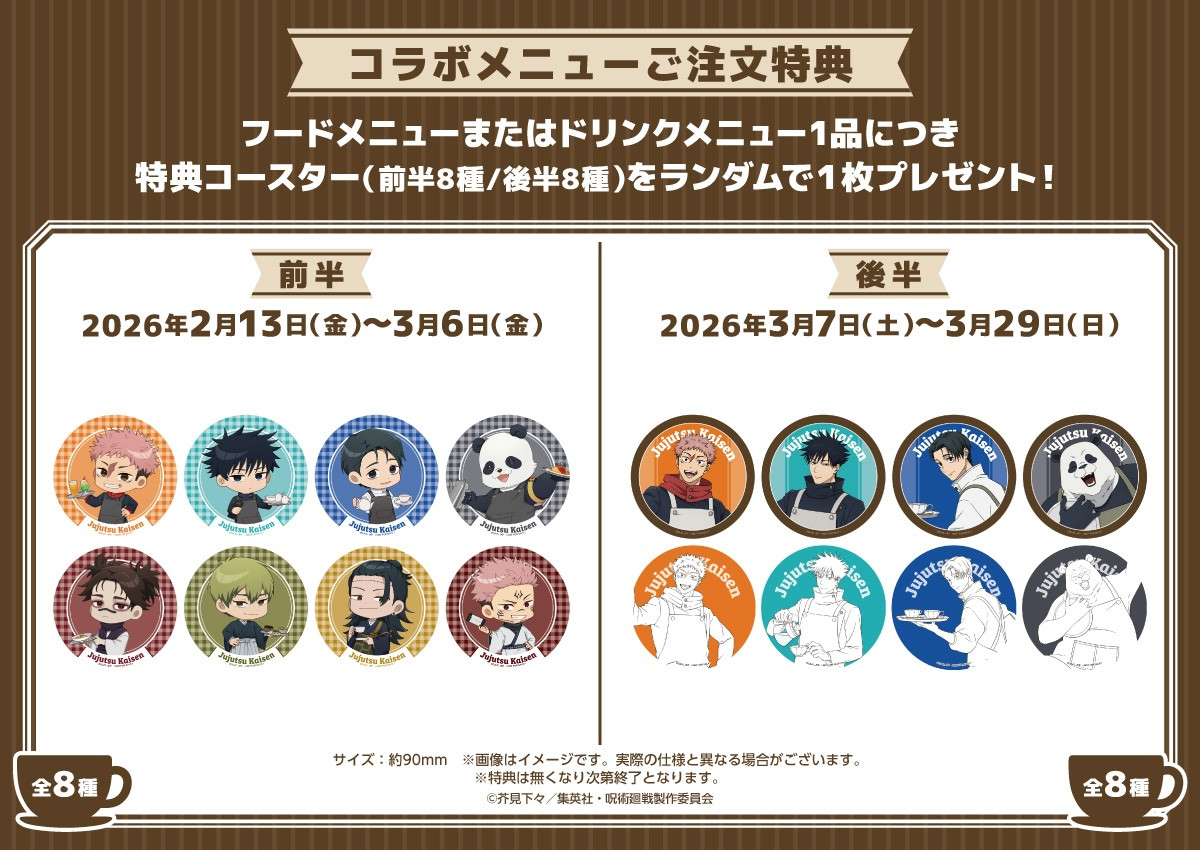 2026.1.29『呪術廻戦』× Chugai Grace Cafe