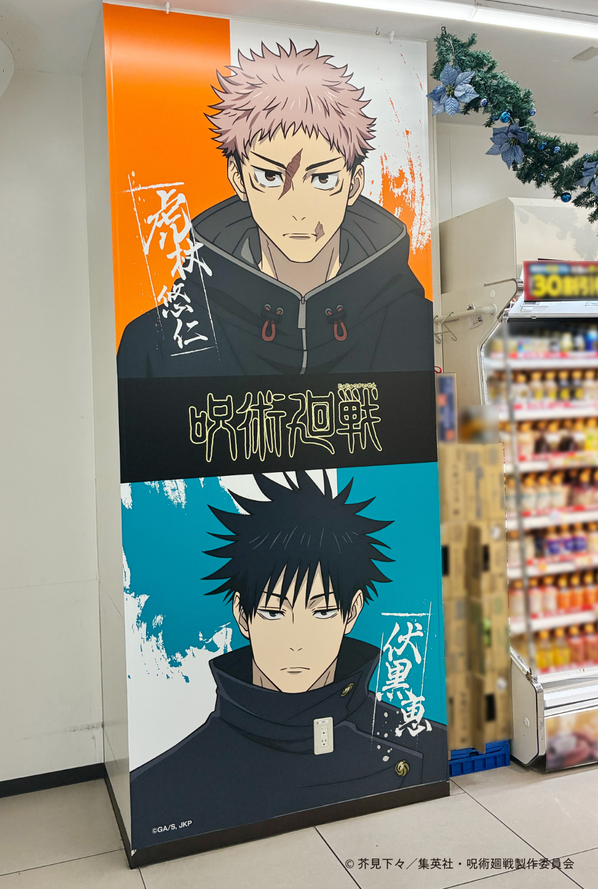 20260109 『呪術廻戦』×「ファミマ」