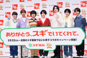 アンバサダーに就任したなにわ男子、『スギ薬局50周年新CM発表会』に出席