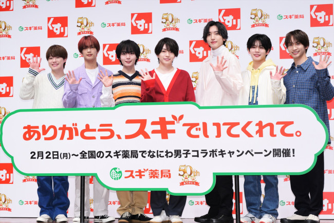 アンバサダーに就任したなにわ男子、『スギ薬局50周年新CM発表会』に出席