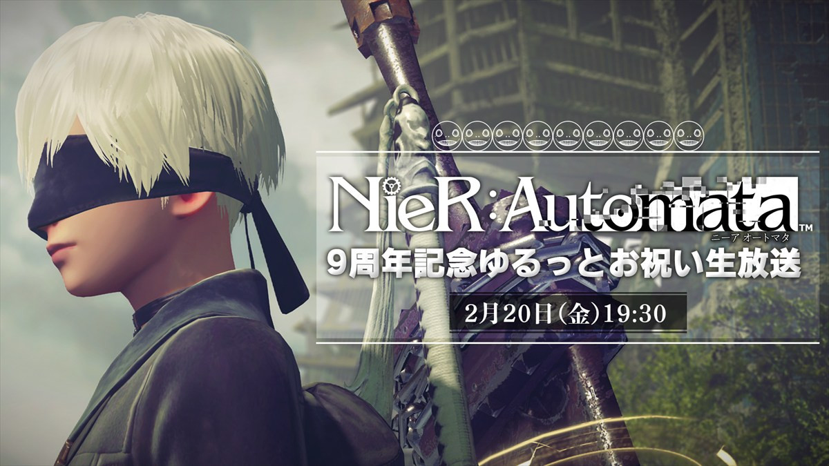 『NieR:Automata』9周年生放送が決定