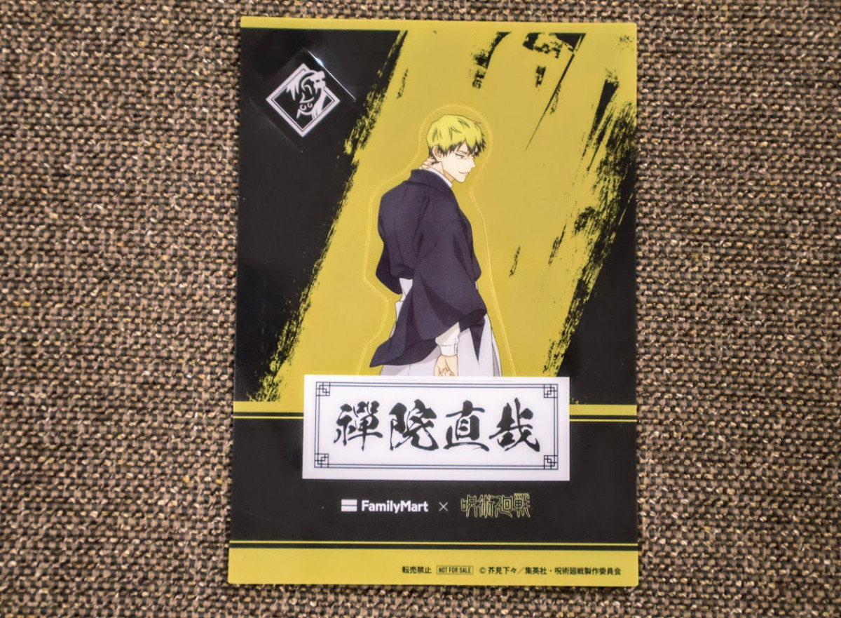 20260109 『呪術廻戦』×「ファミマ」