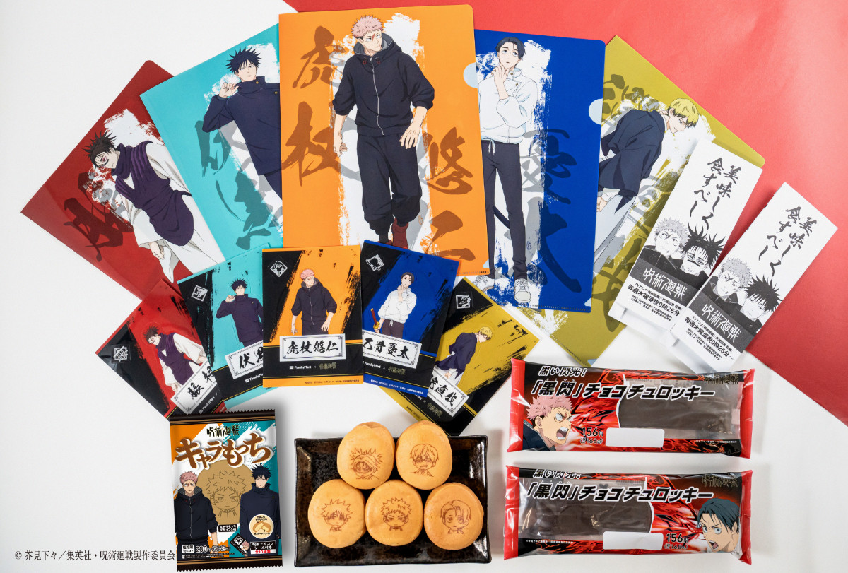 『呪術廻戦』×「ファミマ」コラボ第3弾開催! 「黒閃」イメージのお菓子など限定商品やグッズが勢ぞろい