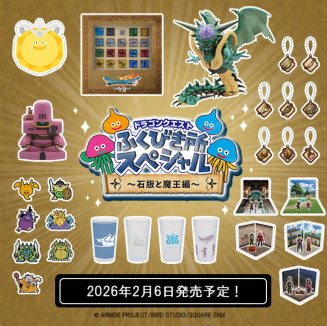 写真）『ドラゴンクエスト』新作発売“記念くじ”が登場！ 初の魔王