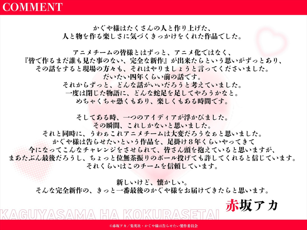 アニメ『かぐや様は告らせたい』完結編となる完全新作劇場版制作決定＆特報解禁