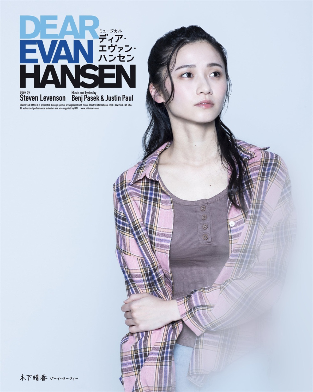 ミュージカル『ディア・エヴァン・ハンセン』主演・柿澤勇人＆吉沢亮らキャスト16名の扮装ビジュアル到着！